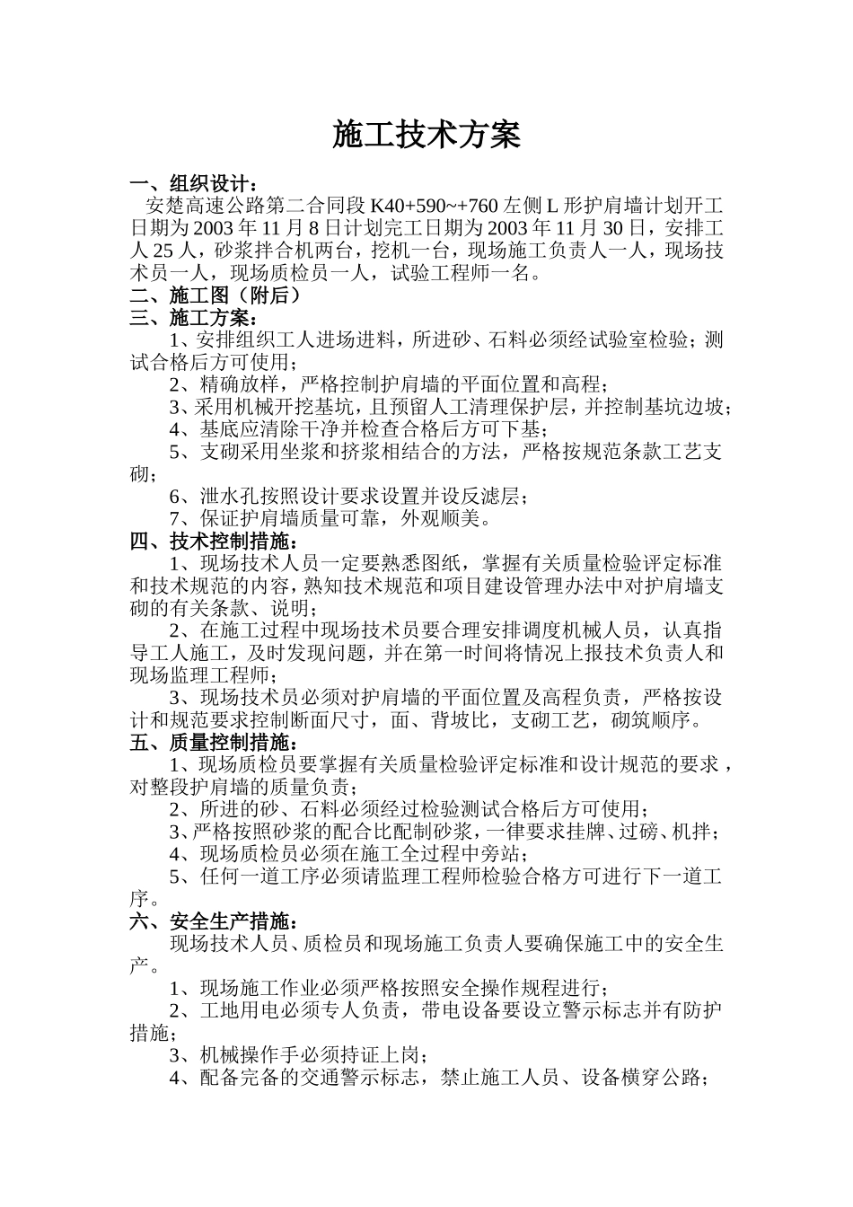 K40+590~+760左L形护肩墙.doc_第1页