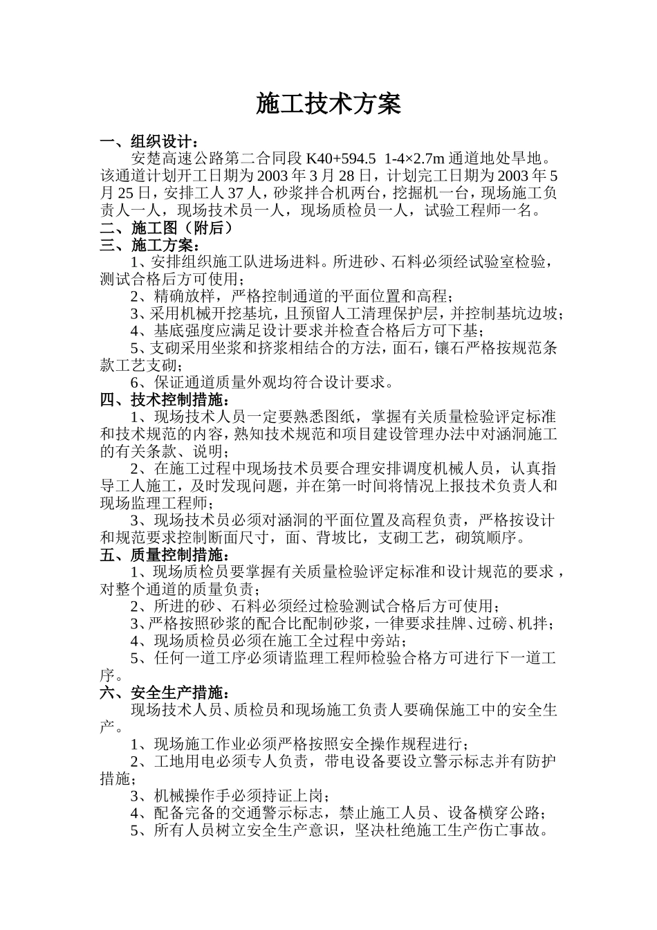 K40+594.5通道.doc_第1页