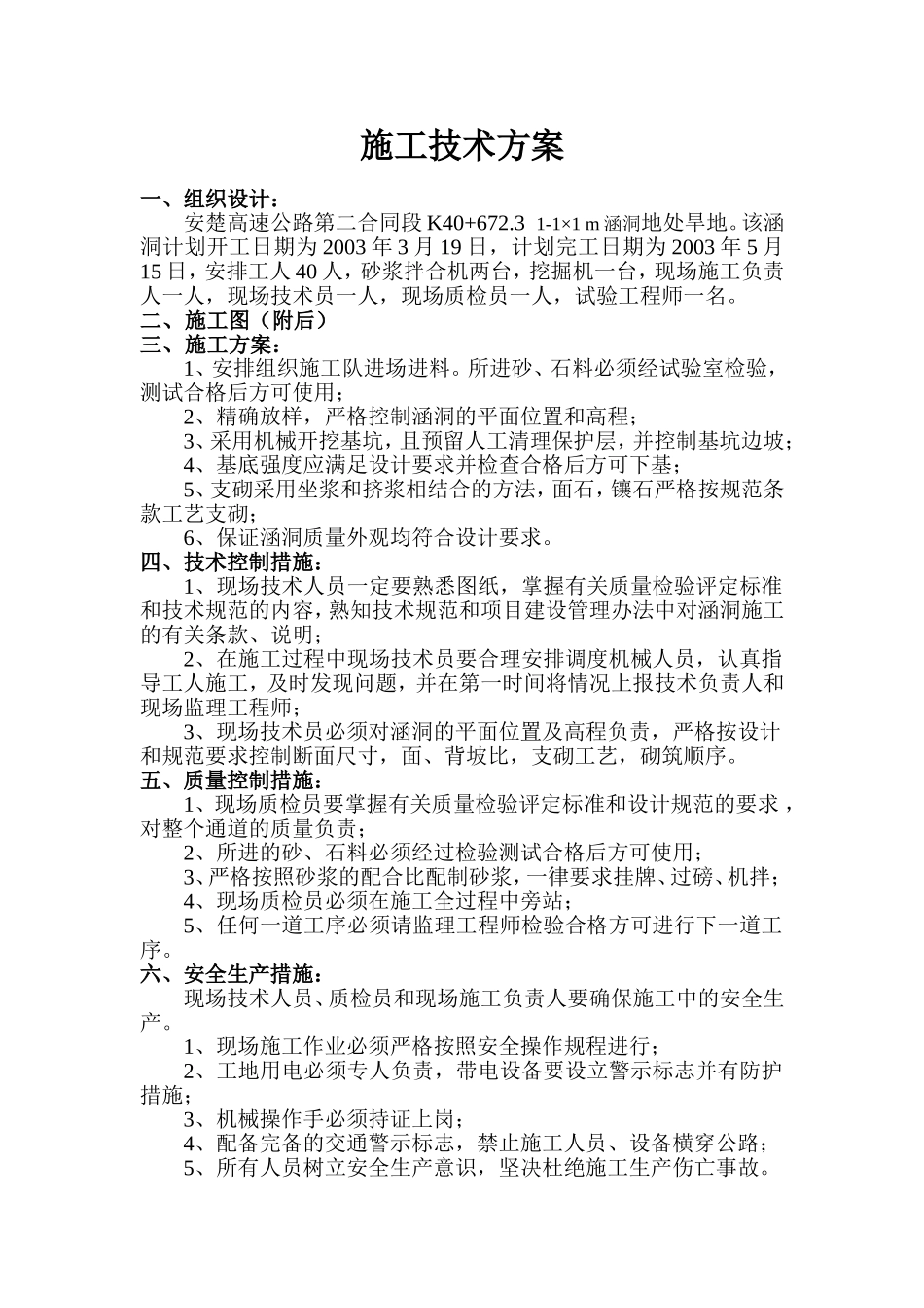 K40+672.3.doc_第1页