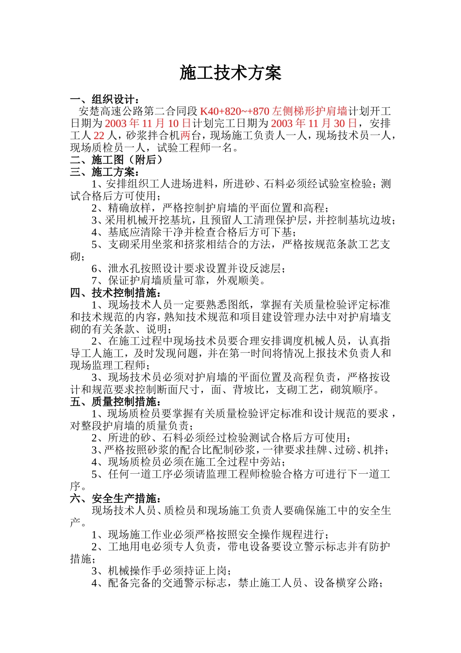 K40+820~+870左梯形护肩墙.doc_第1页