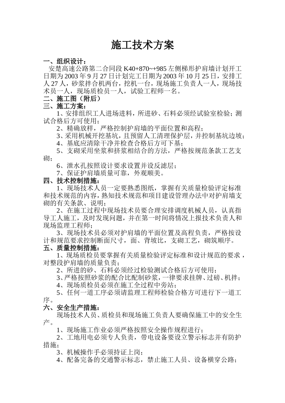 K40+870~+985左梯形护肩墙.doc_第1页