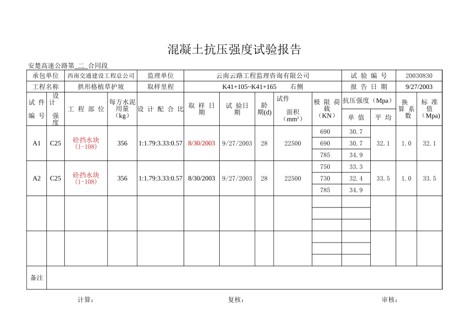 K41+105~K41+165右侧.xls_第1页