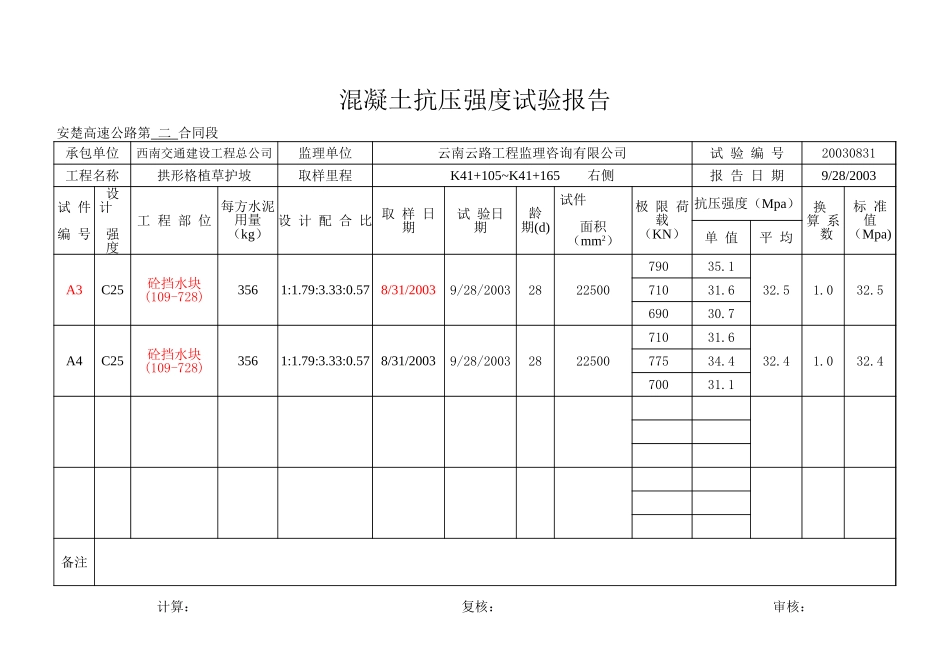 K41+105~K41+165右侧.xls_第2页