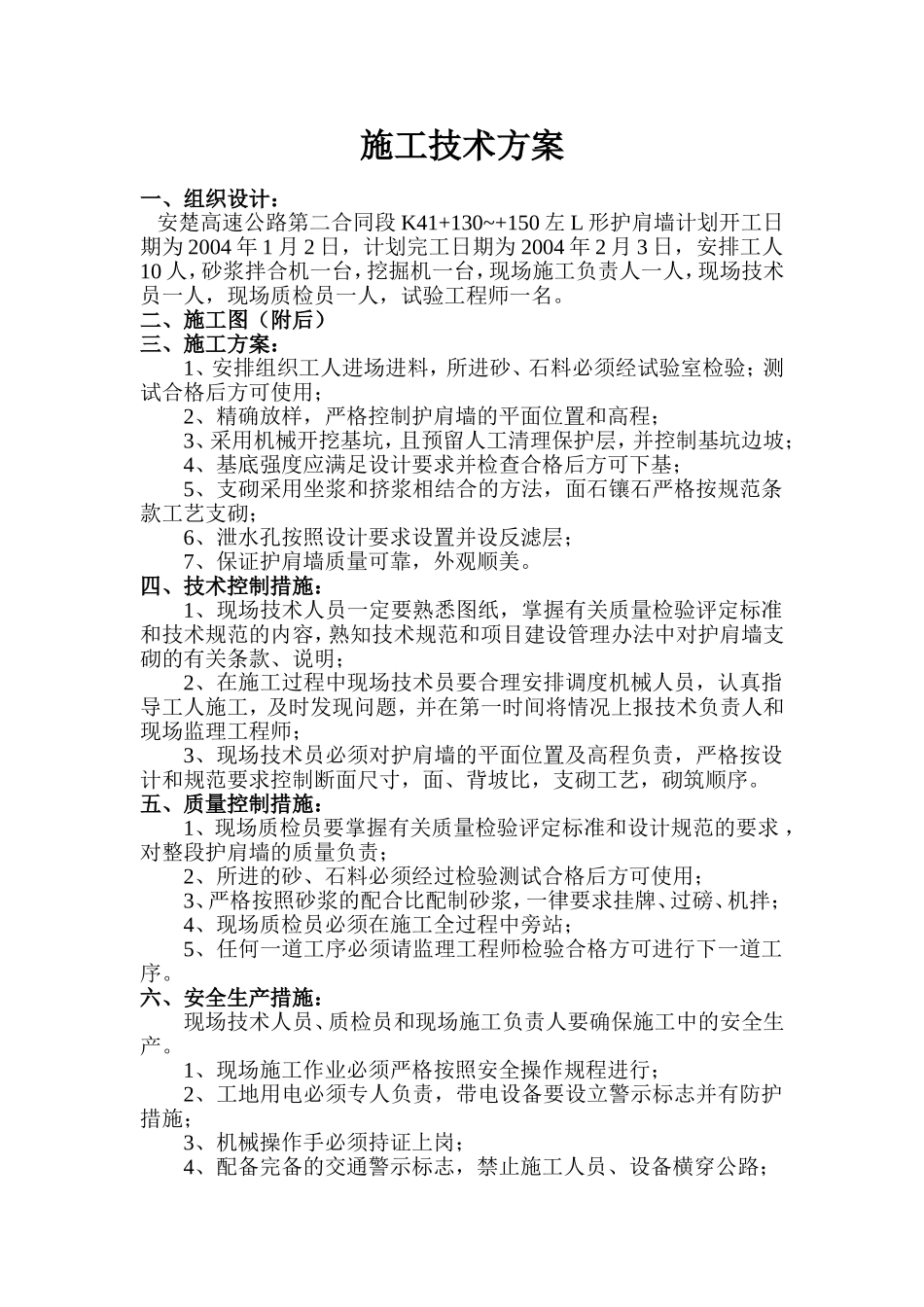 K41+130~+150左护肩墙.doc_第1页