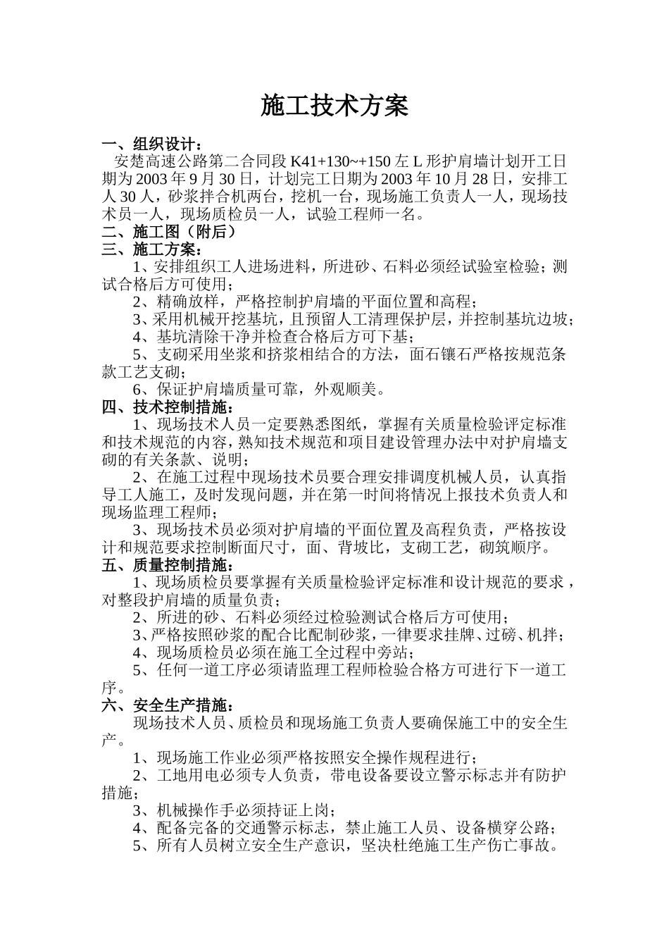 K41+150~+220左梯形护肩墙.doc_第1页