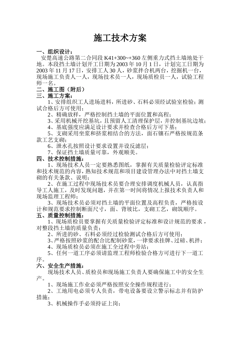 K41+300~+360重力式挡土墙.doc_第1页