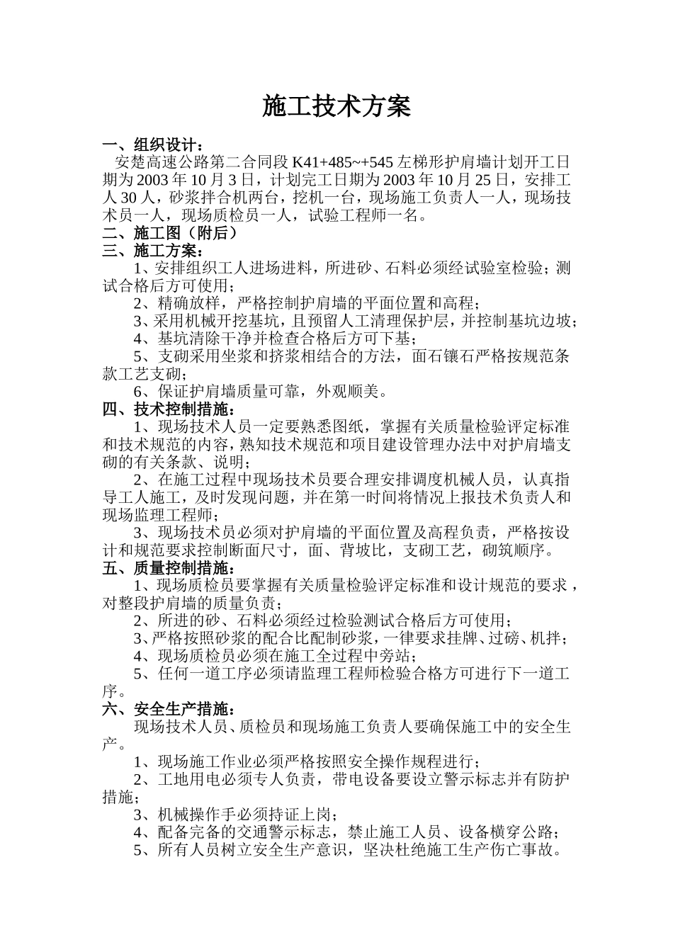 K41+485~+545左梯形护肩墙.doc_第1页