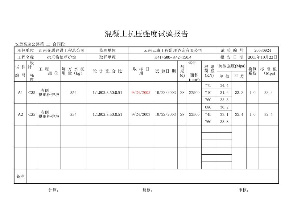 K41+500-K42+150.4.xls_第1页