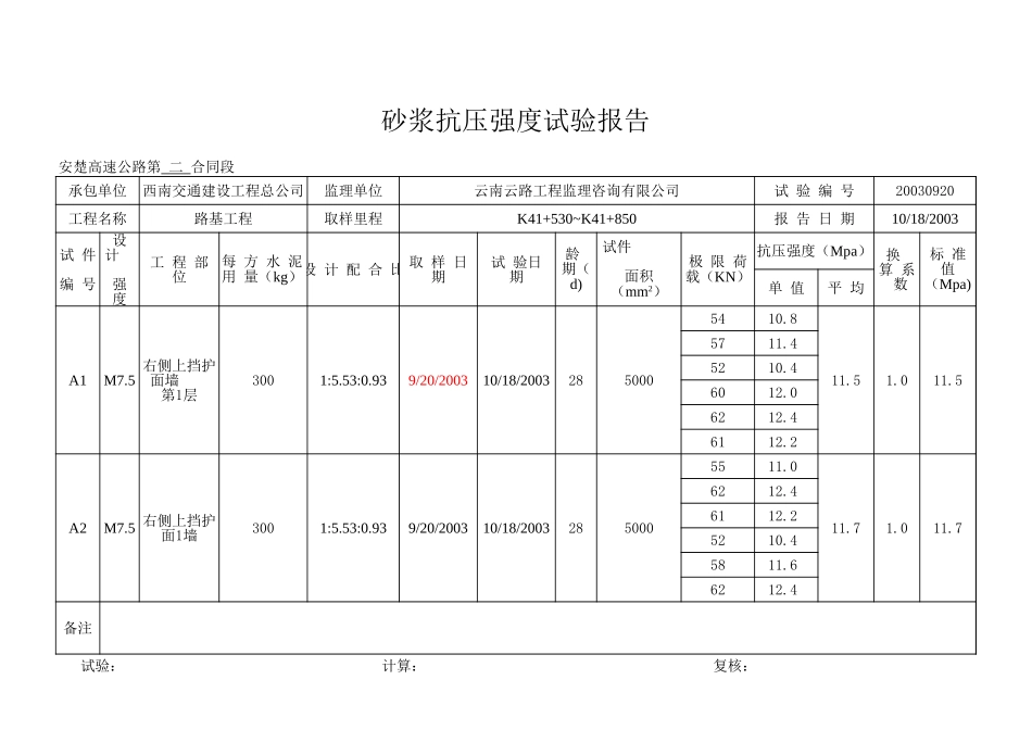 K41+530~+850.xls_第1页