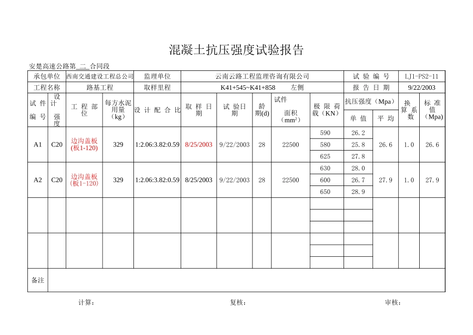 K41+545~K41+858 左8.25-8.31.xls_第1页