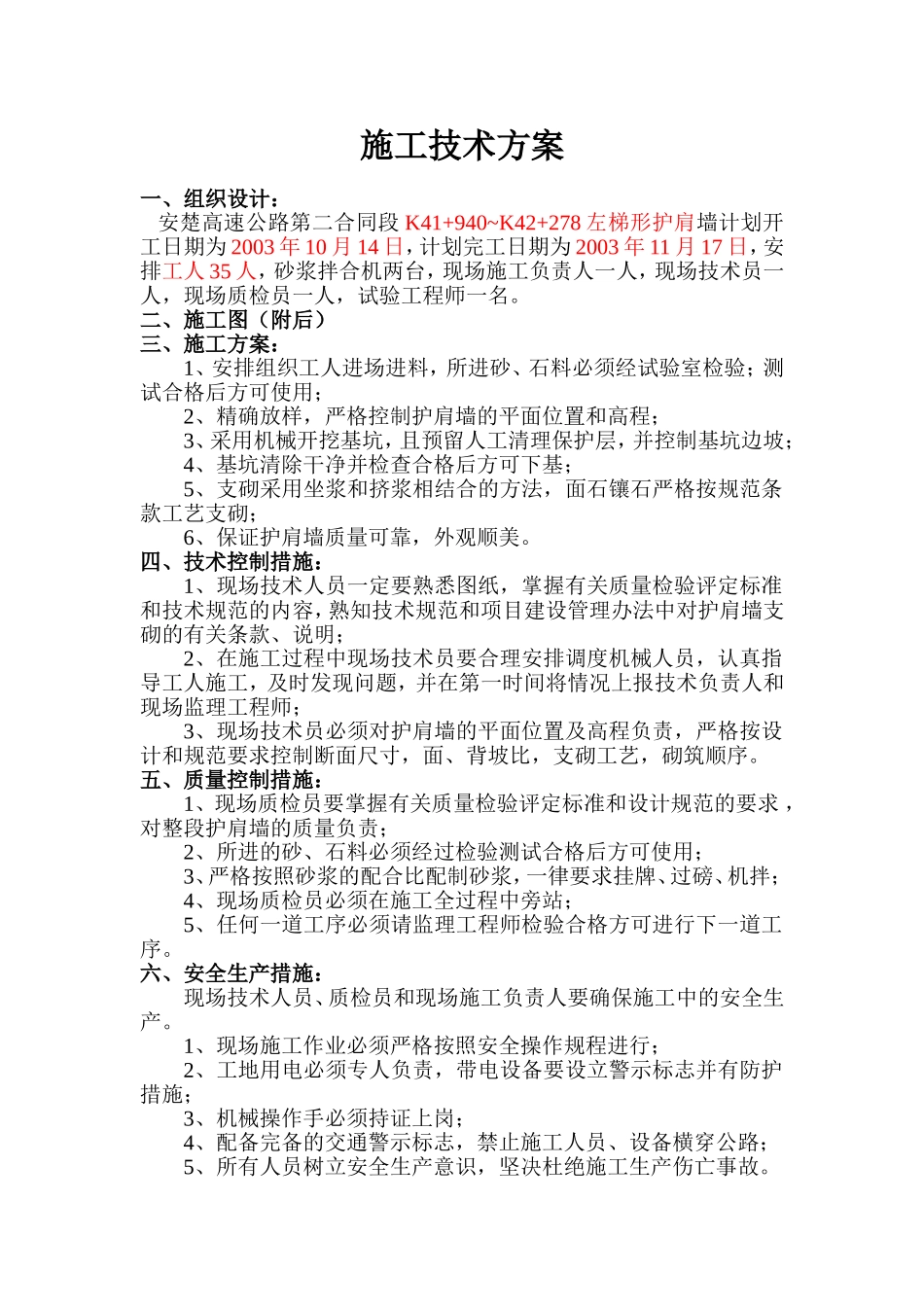 K41+940~K42+278左梯形护肩墙.doc_第1页