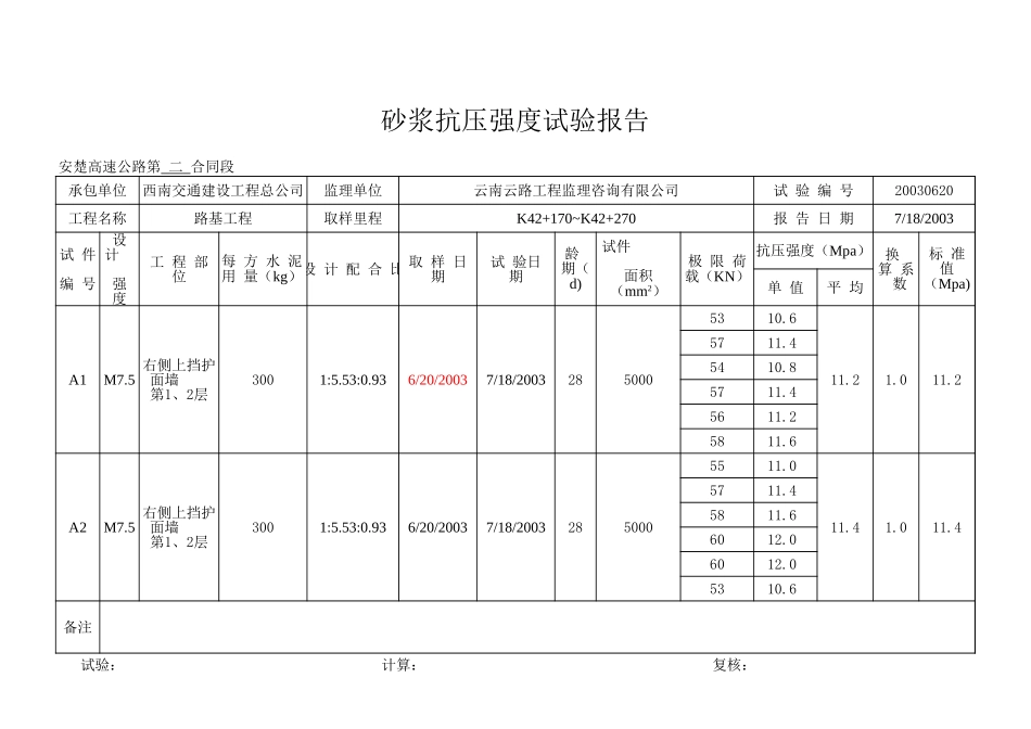 K42+170~+K42+270.xls_第1页