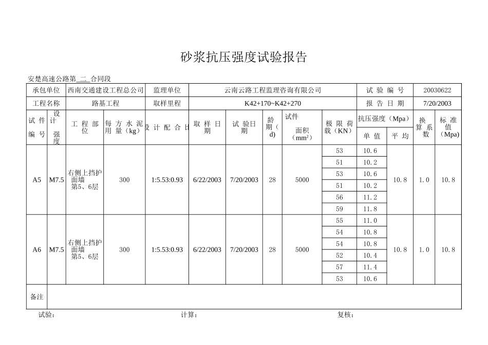 K42+170~+K42+270.xls_第3页