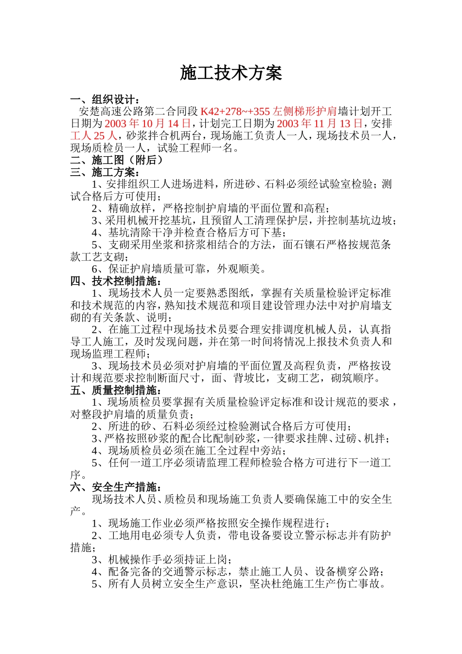 K42+278~+355左梯形护肩墙.doc_第1页