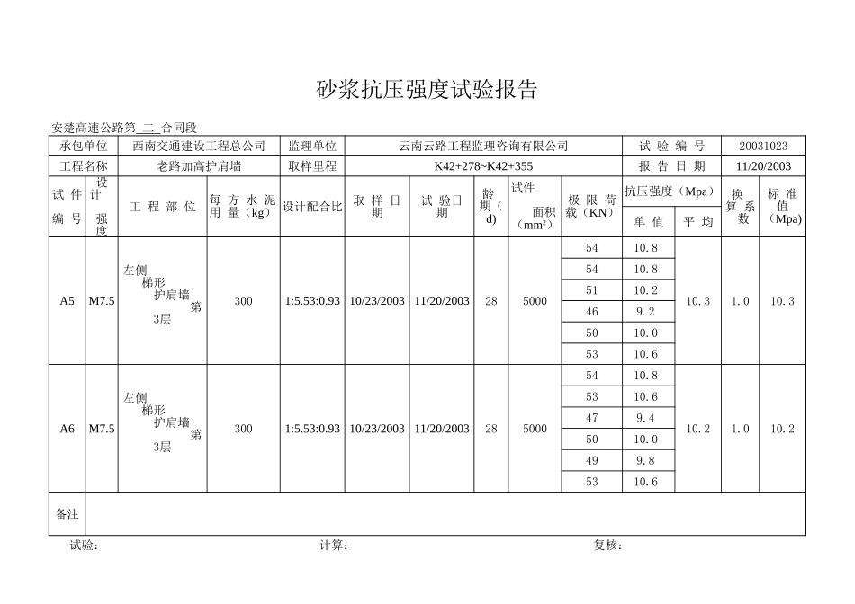 K42+278-K42+355  梯.xls_第3页