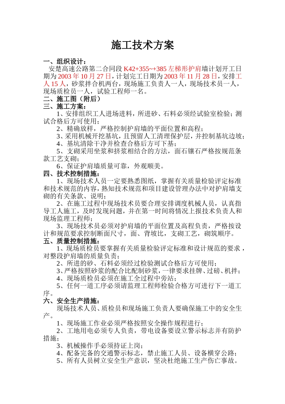 K42+355~+385左梯形护肩墙.doc_第1页