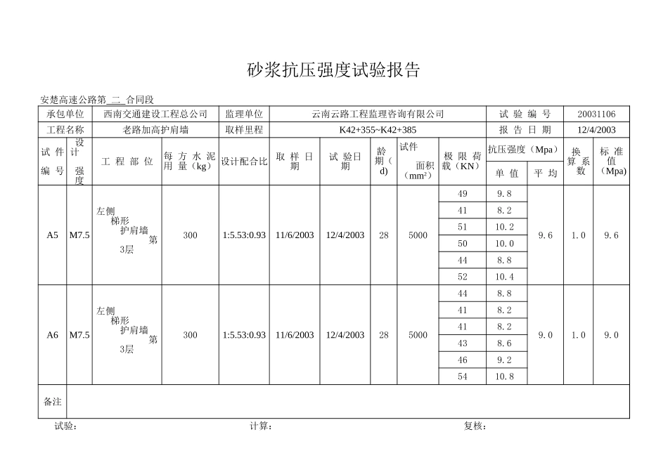 K42+355-K42+385  梯.xls_第3页