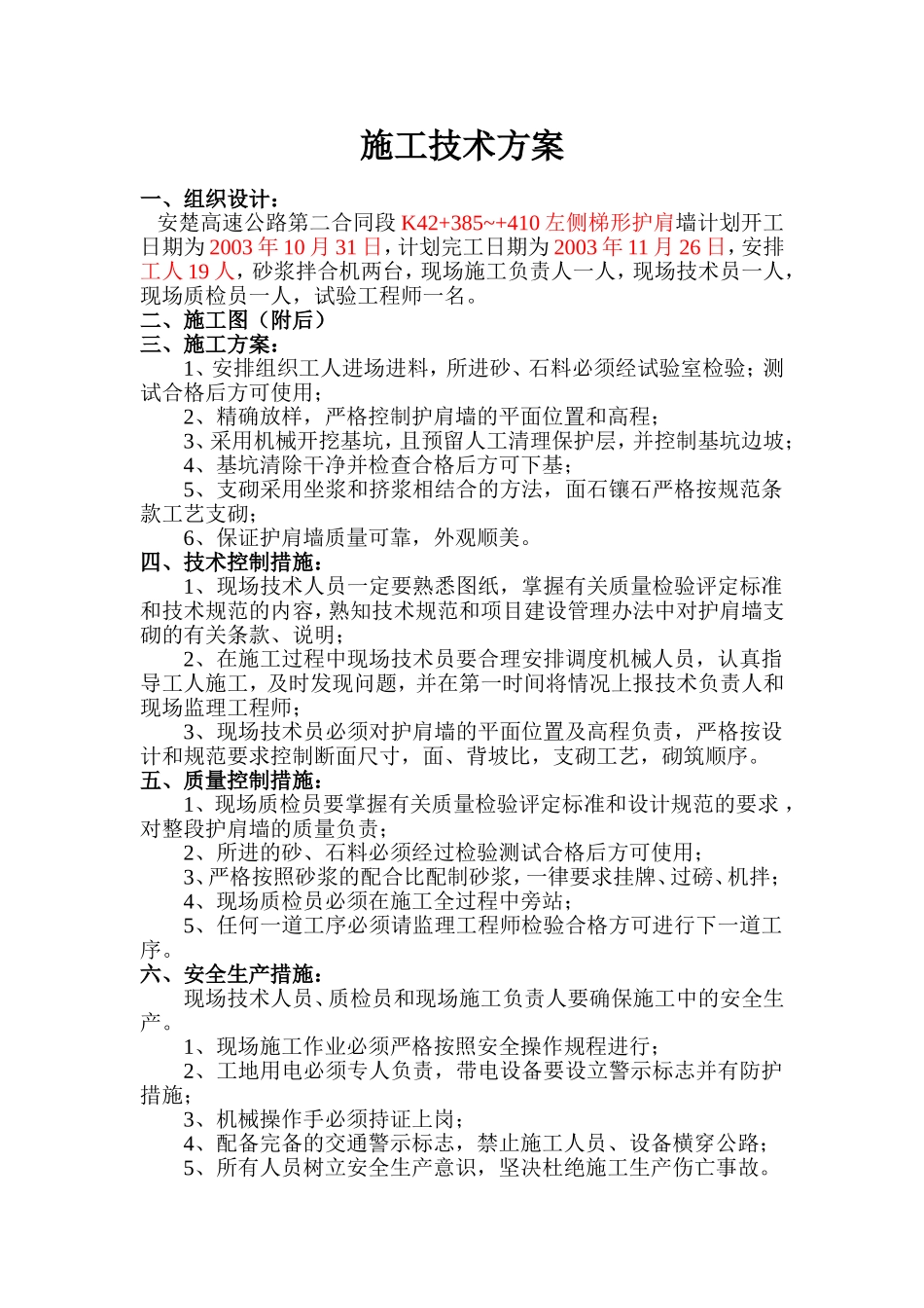 K42+385~+410左梯形护肩墙.doc_第1页