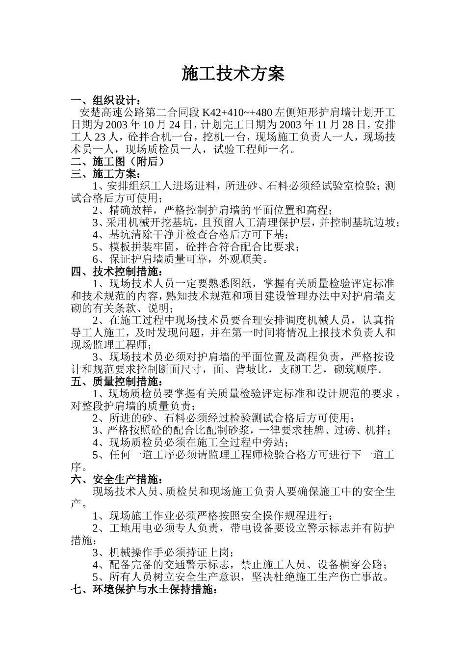 K42+420~+480右矩形护肩墙.doc_第1页