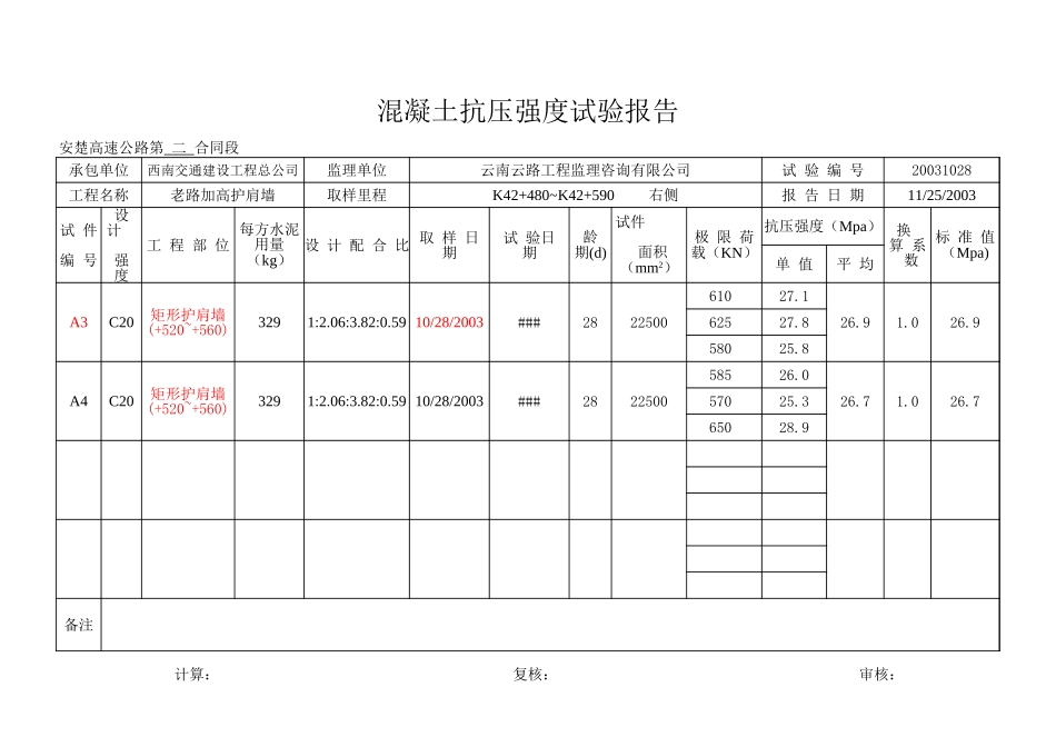 K42+480~K42+590右侧.xls_第2页