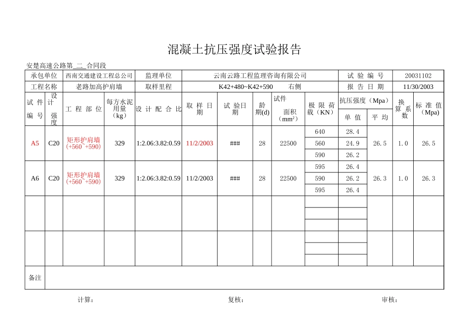 K42+480~K42+590右侧.xls_第3页