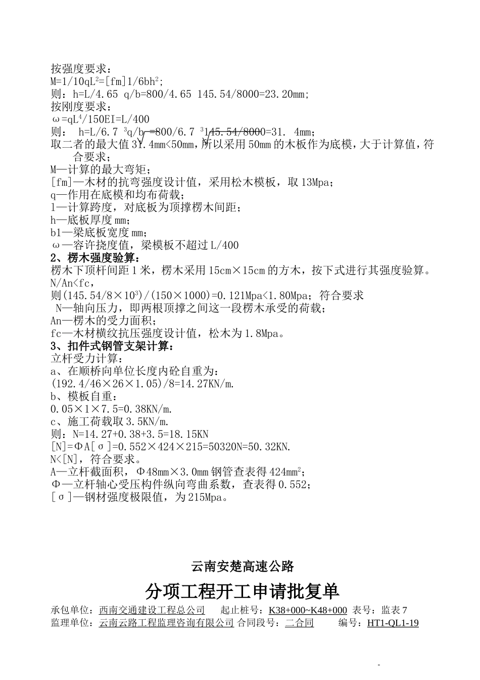 K42+929.92现浇施工方案左幅11.doc_第3页