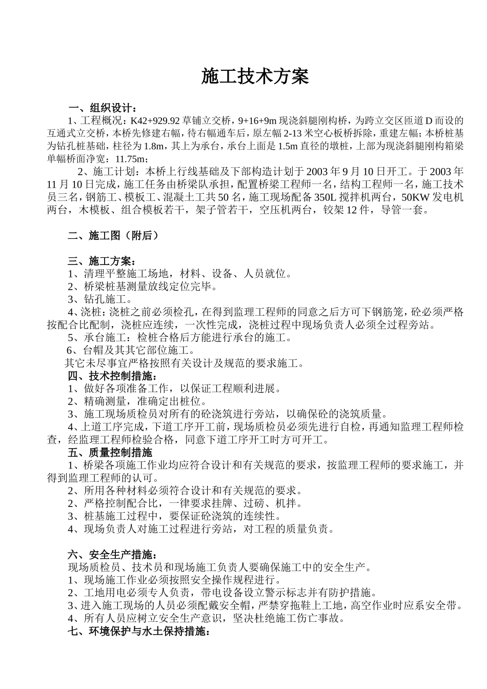 K42+929.92左幅基础及下部构造202.doc_第1页