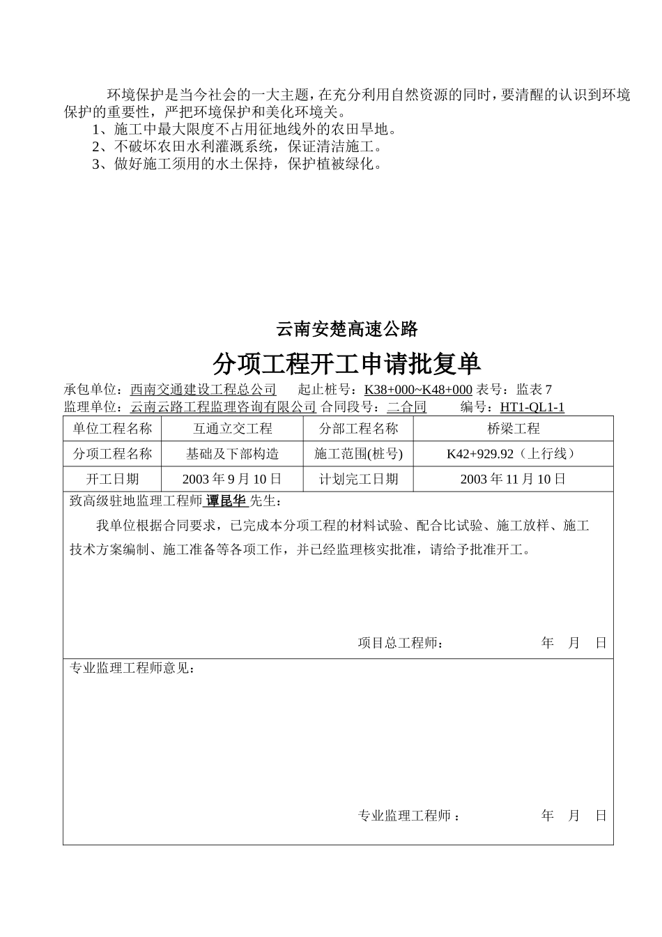 K42+929.92左幅基础及下部构造202.doc_第2页