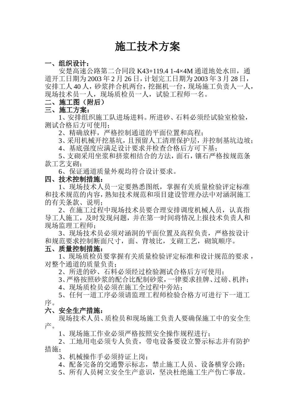 K43+119.4通道.doc_第1页