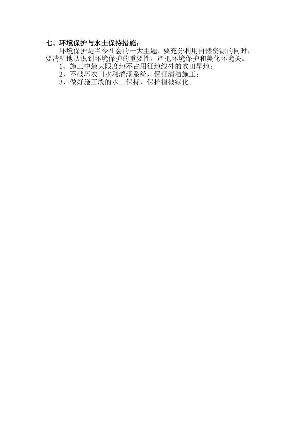 K43+119.4通道.doc_第2页