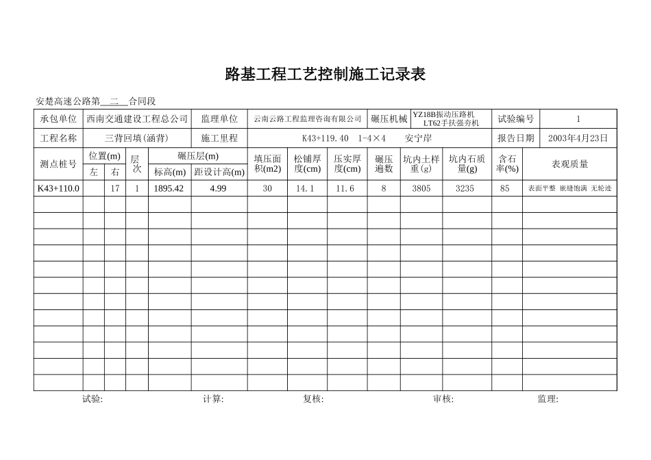 K43+119.40 安.xls_第1页