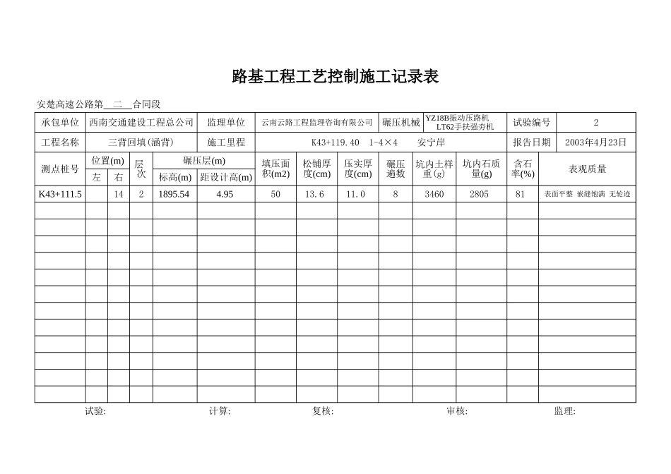 K43+119.40 安.xls_第3页