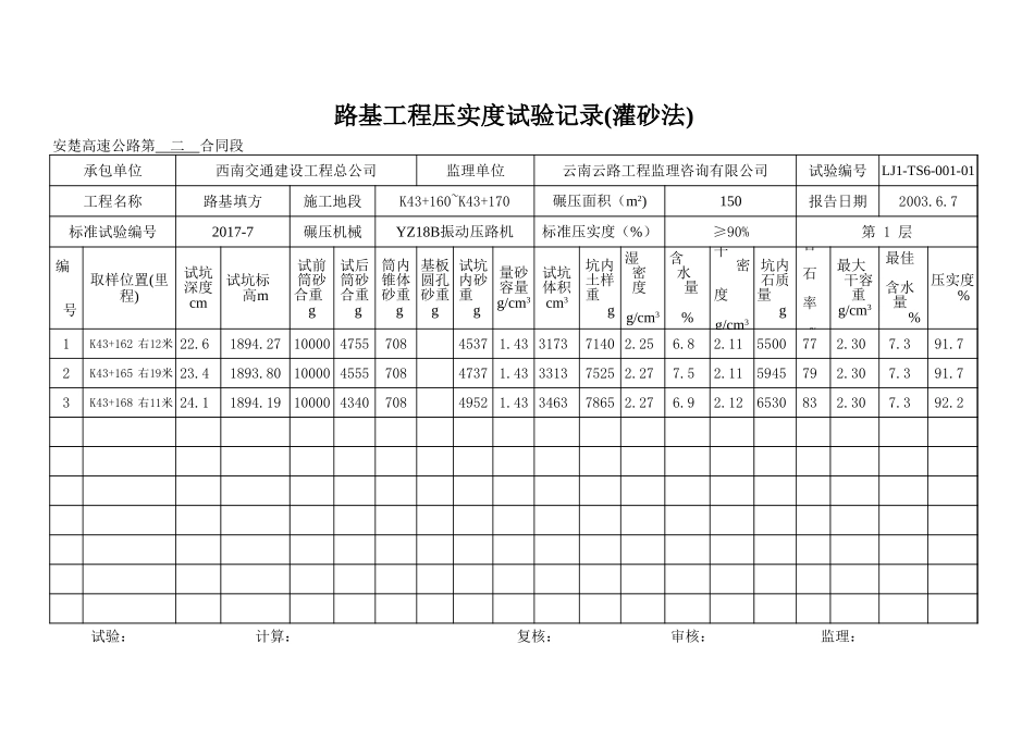K43+160~K43+440-修改后.xls_第2页