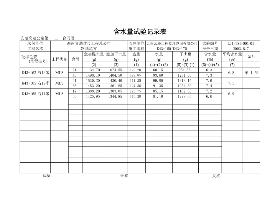 K43+160~K43+440-修改后.xls_第3页