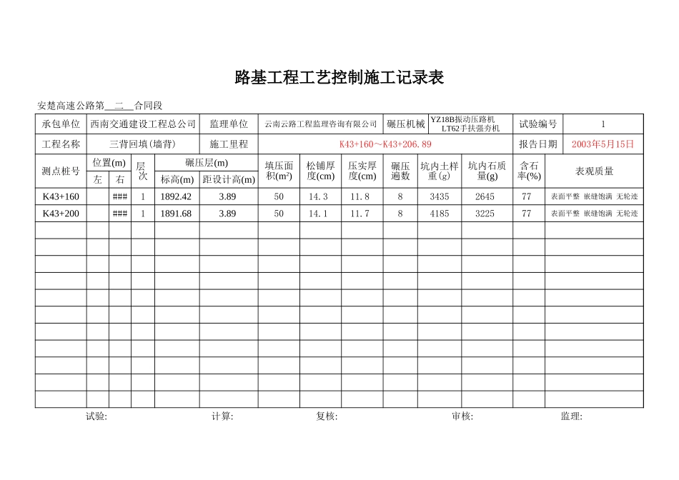 K43+160-K43+206.89.xls_第1页