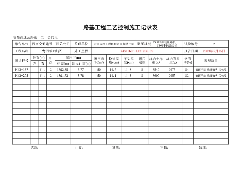 K43+160-K43+206.89.xls_第3页