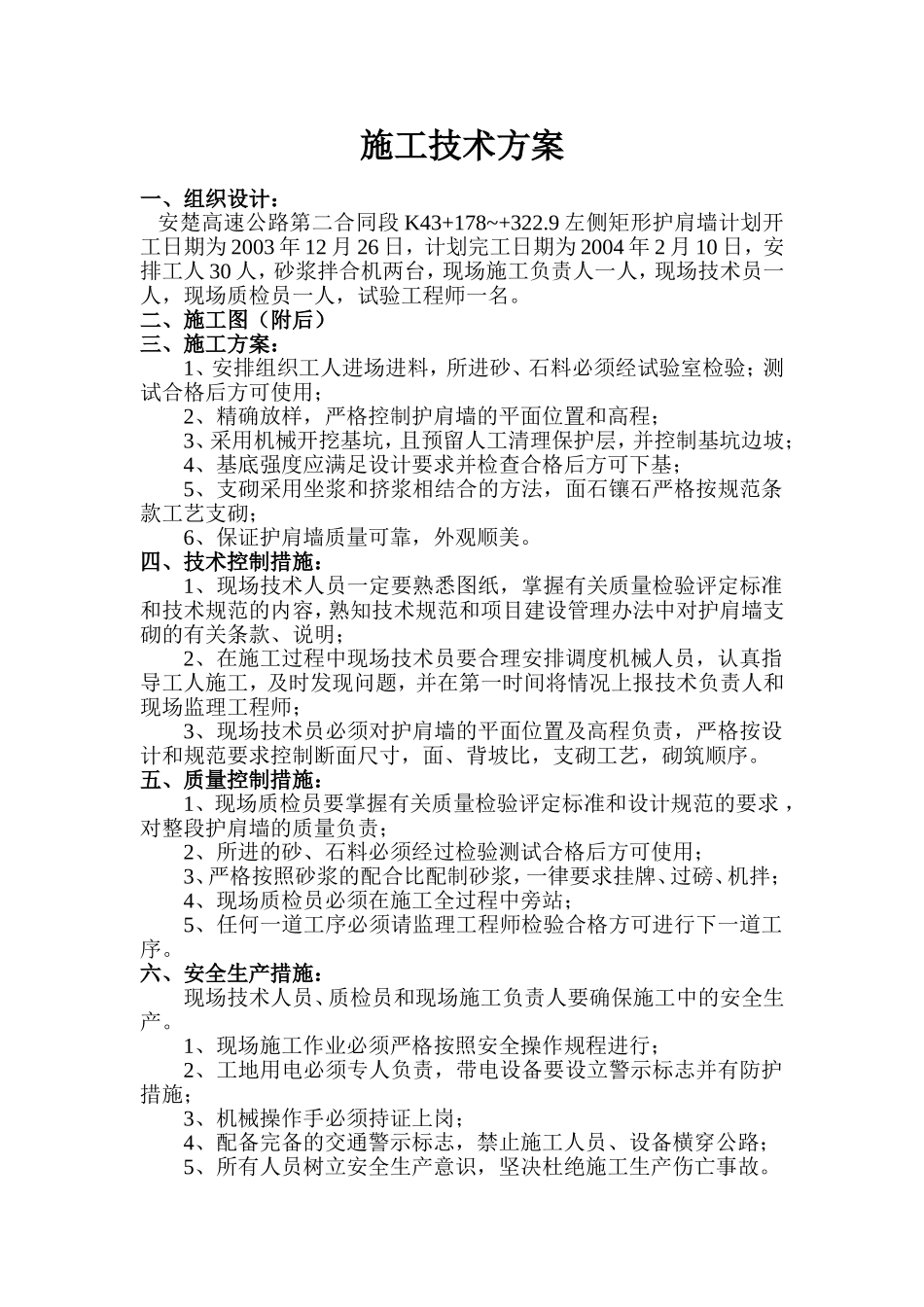 K43+178~+322.9左矩形护肩墙.doc_第1页