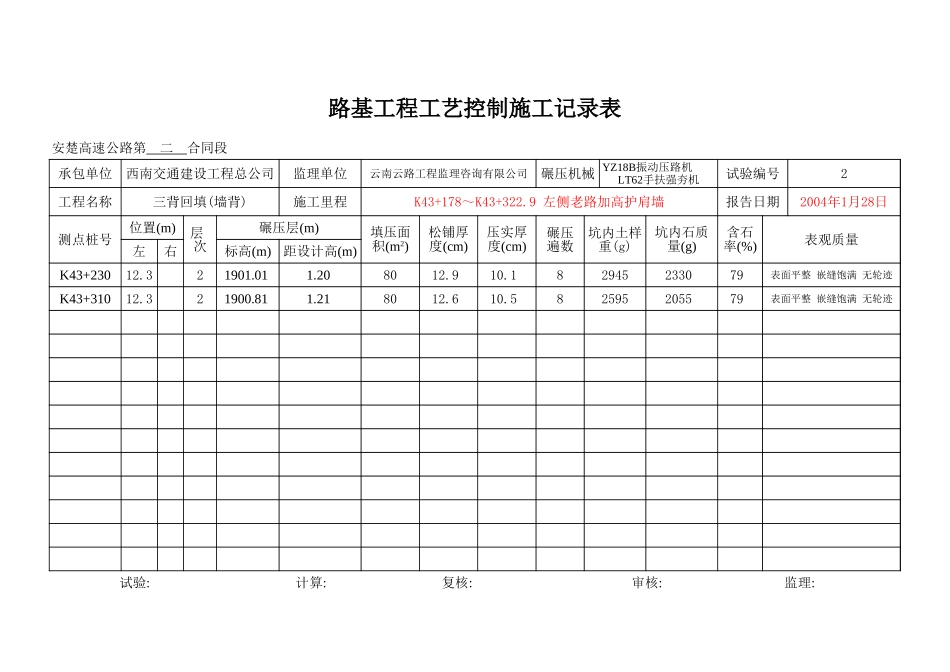 K43+178-K43+322.9 左.xls_第3页