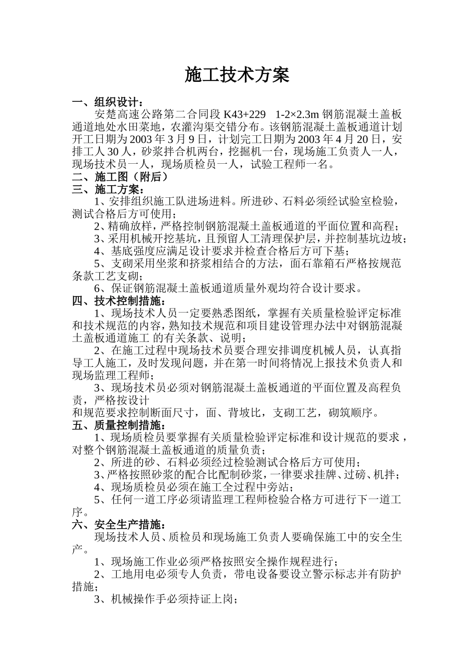 K43+229 通道.doc_第1页