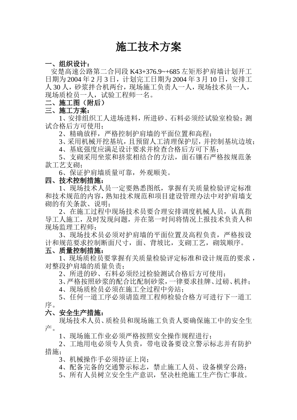 K43+376.9~+685左矩形护肩墙.doc_第1页