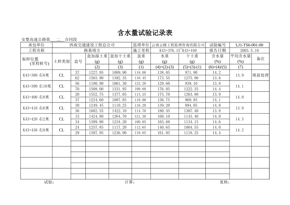 K43+376.15~K43+440填前处理.xls_第3页