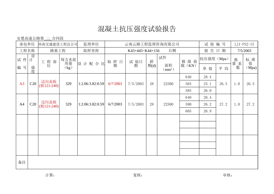 K43+445~K44+156  右6.3-6.18.xls_第2页