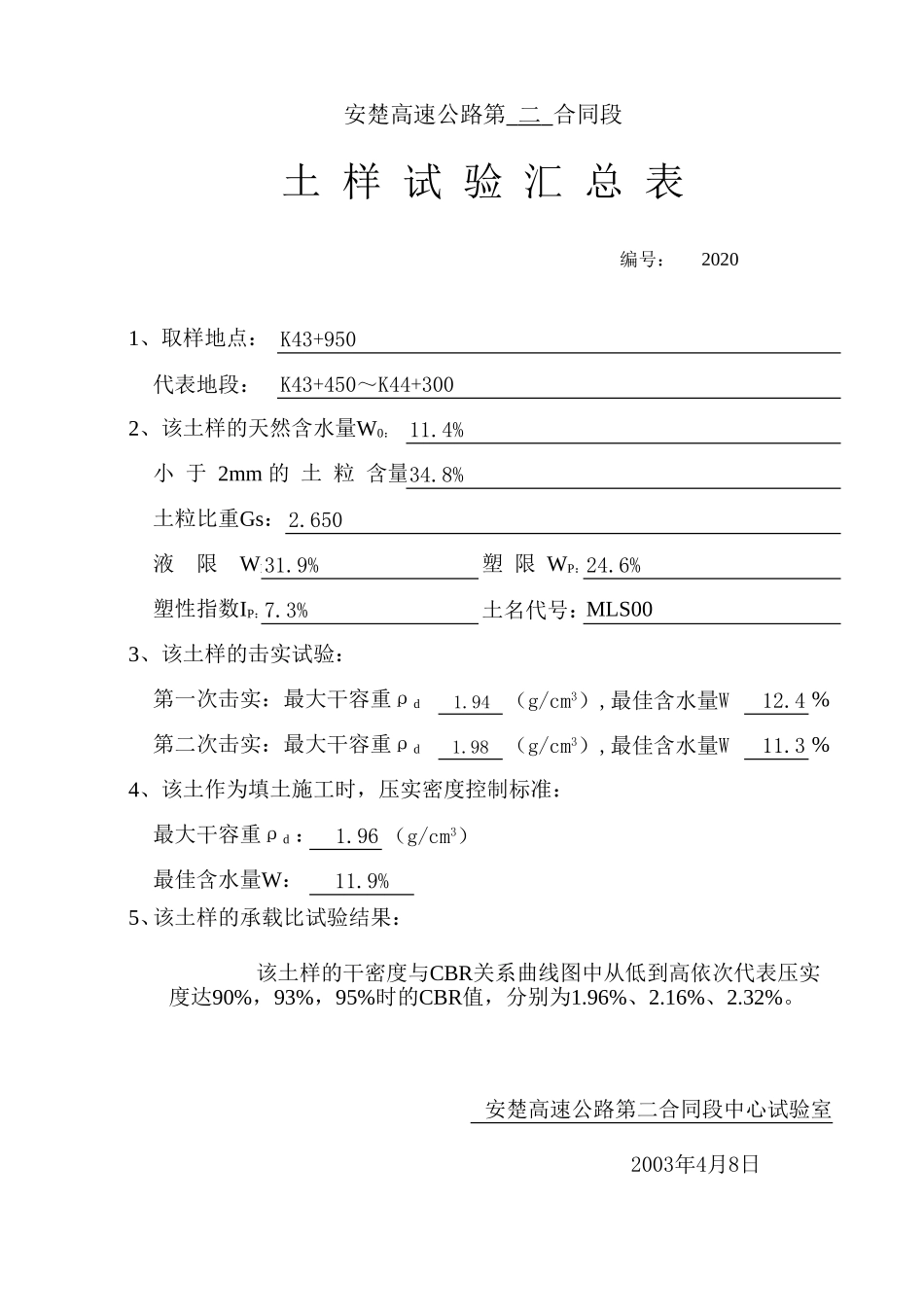 K43+450~K44+300 (2020).xls_第3页