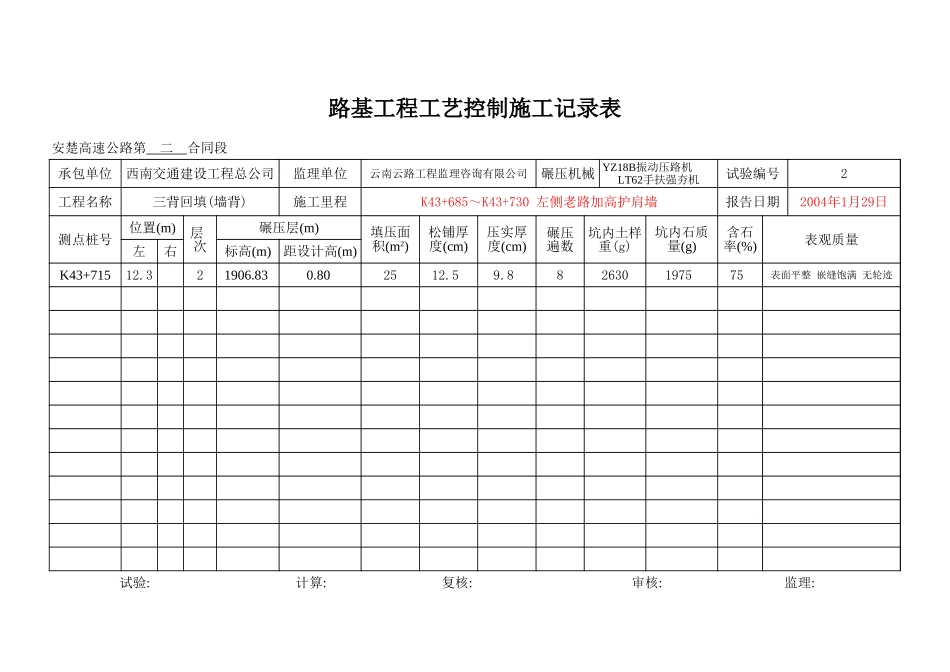K43+685-K43+730 左.xls_第3页