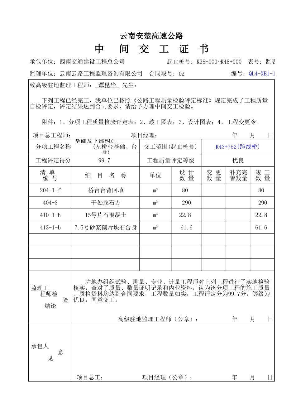 K43+752下部构造.xls_第1页