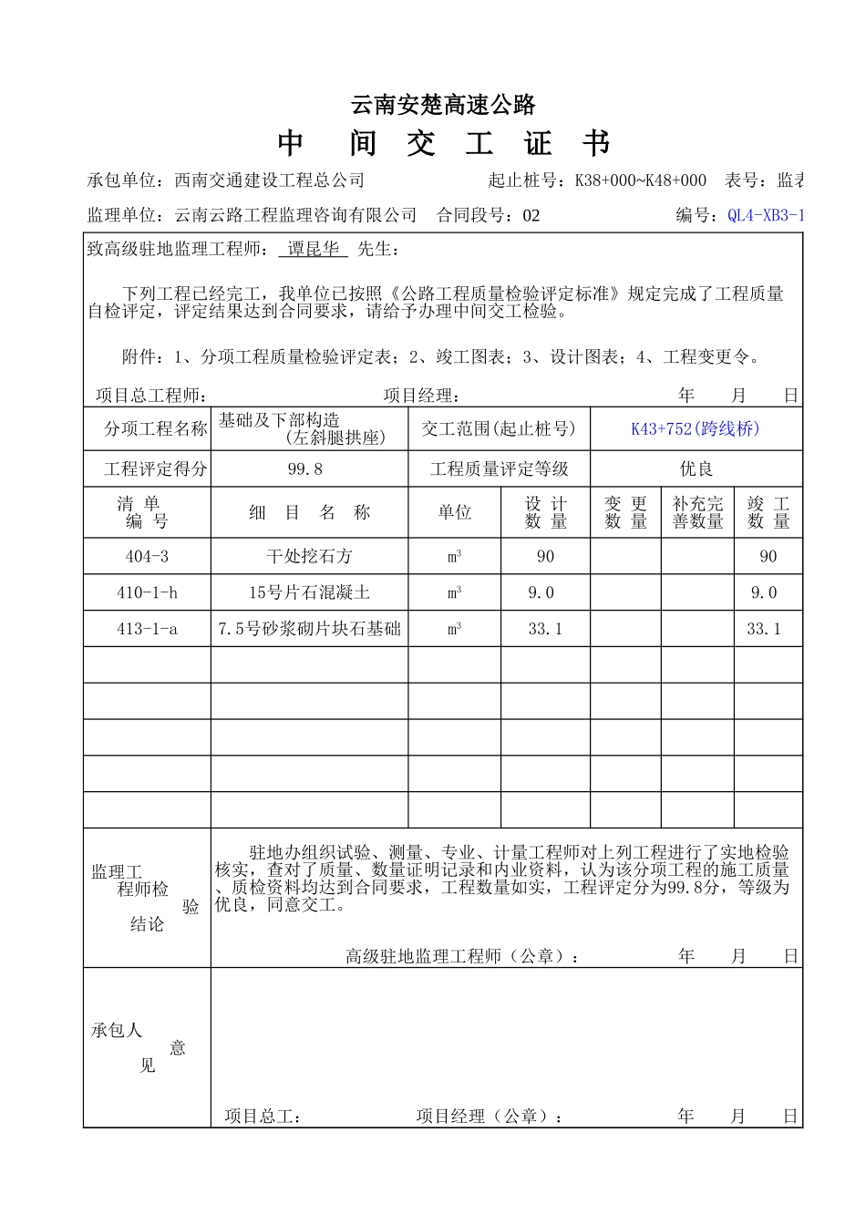 K43+752下部构造.xls_第3页