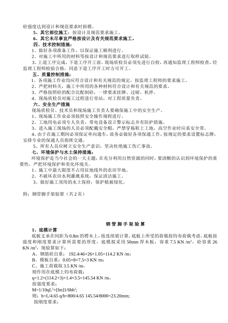 K43+752现浇施工方案.doc_第2页