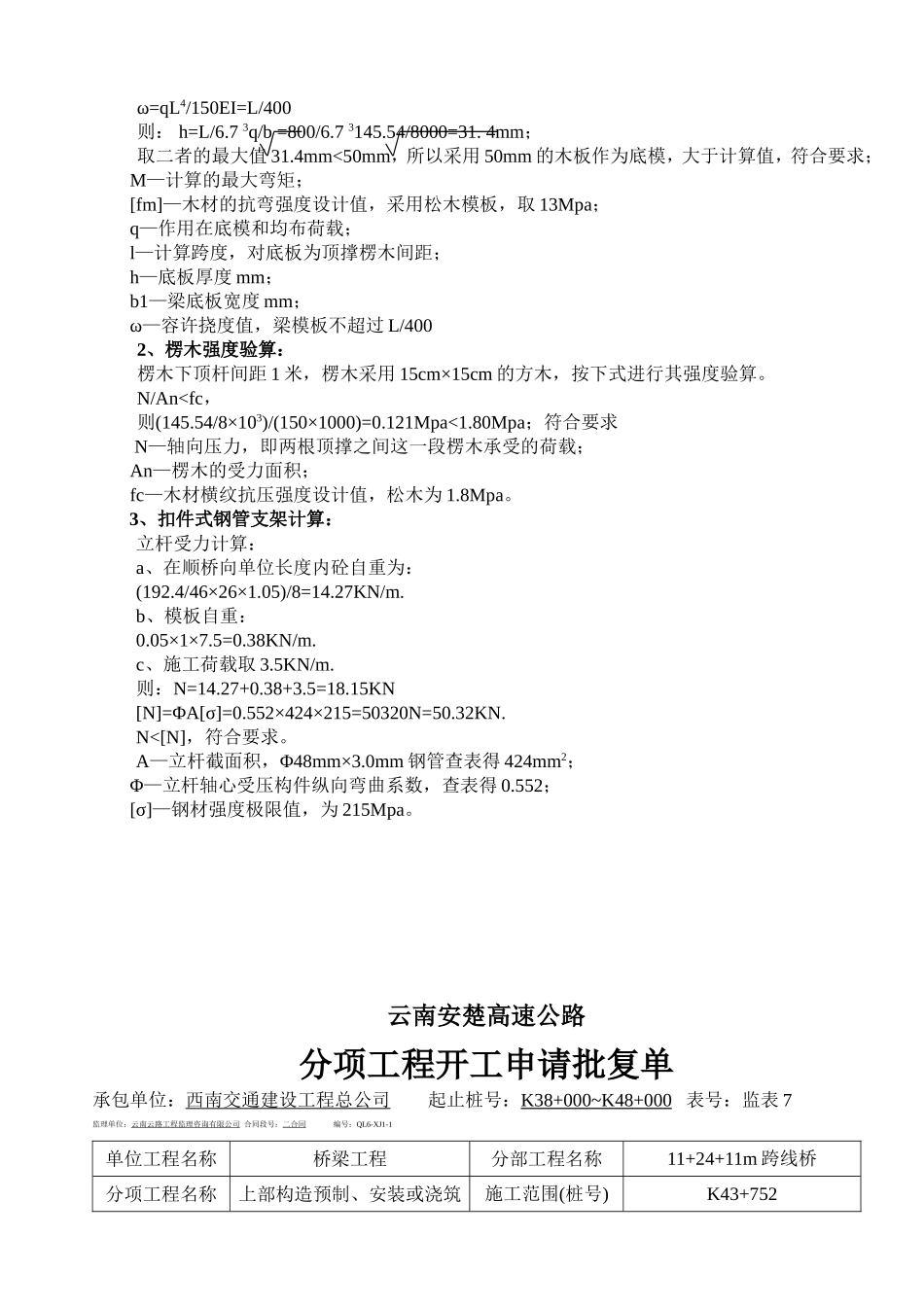 K43+752现浇施工方案.doc_第3页