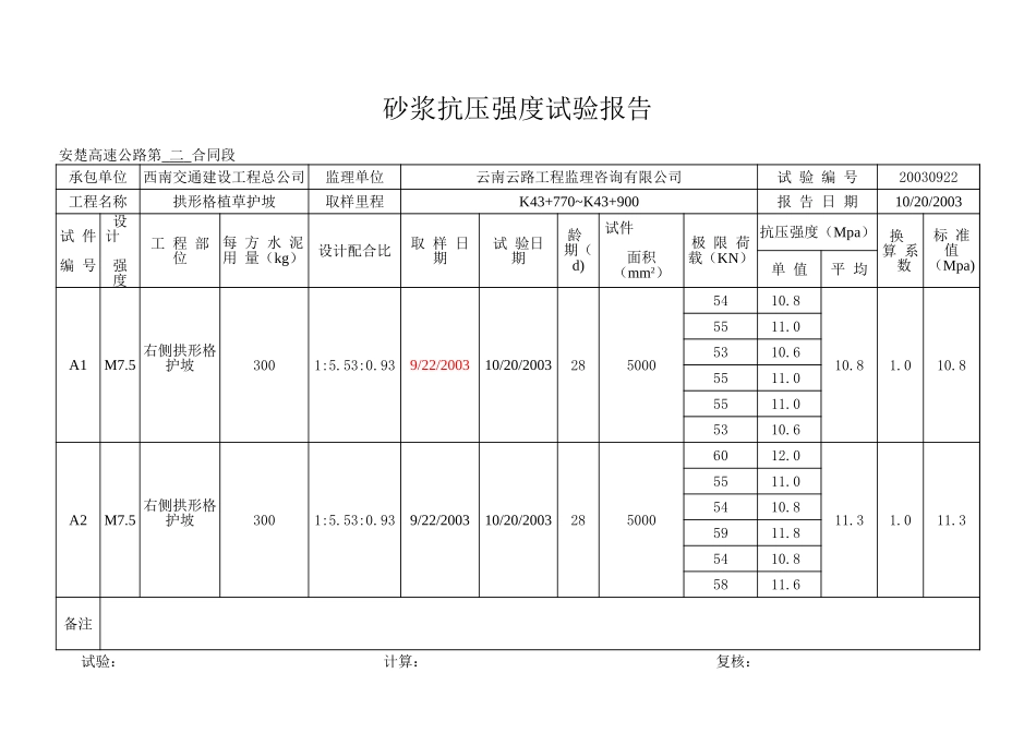 K43+770~K43+900.xls_第1页