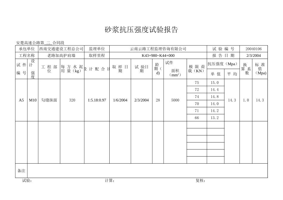 K43+980~K44+000 梯.xls_第3页